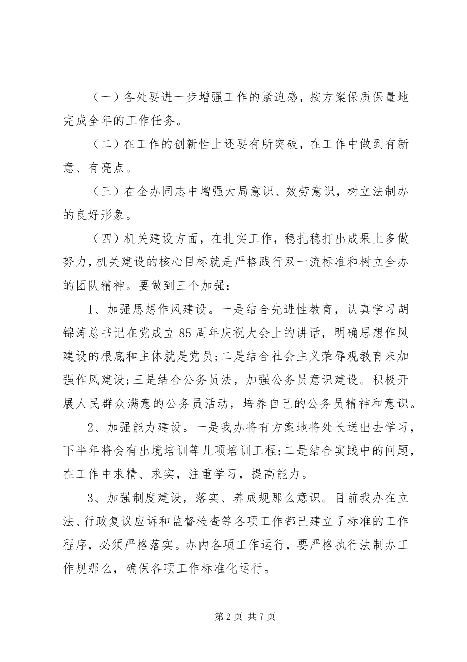 2023年法制办公室上半年工作总结某年.docx_第2页