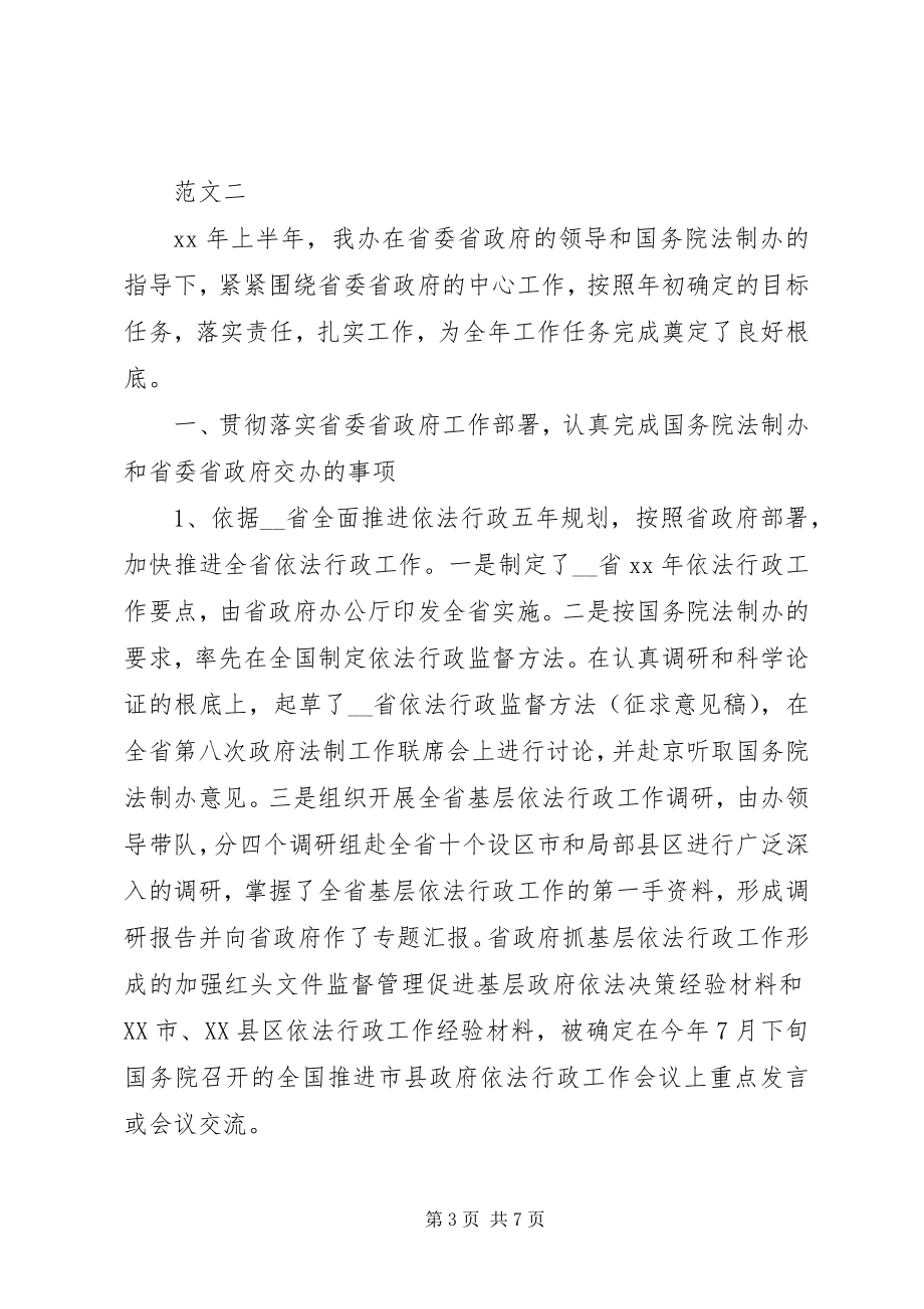 2023年法制办公室上半年工作总结某年.docx_第3页