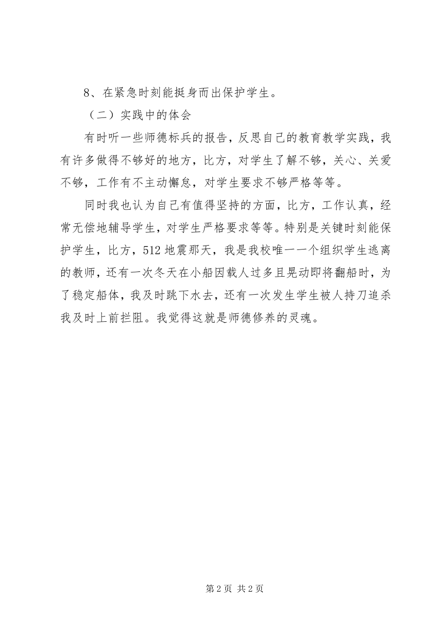 2023年《关爱学生是师德修养的灵魂》心得体会.docx_第2页