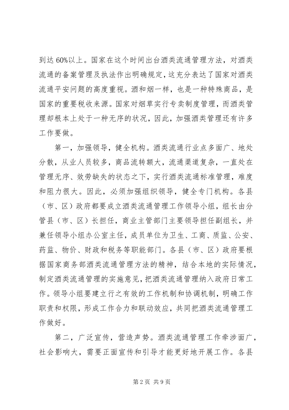 2023年市长在商业管理推进会讲话.docx_第2页