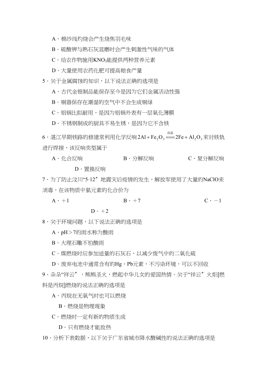 2023年广东省中考模拟考试（二）初中化学.docx_第2页