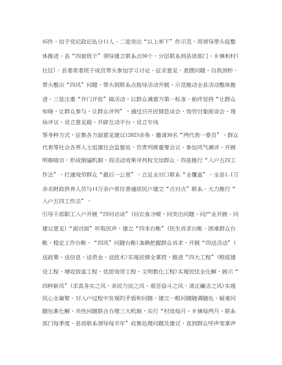 2023年县委组织部上半工作总结.docx_第2页