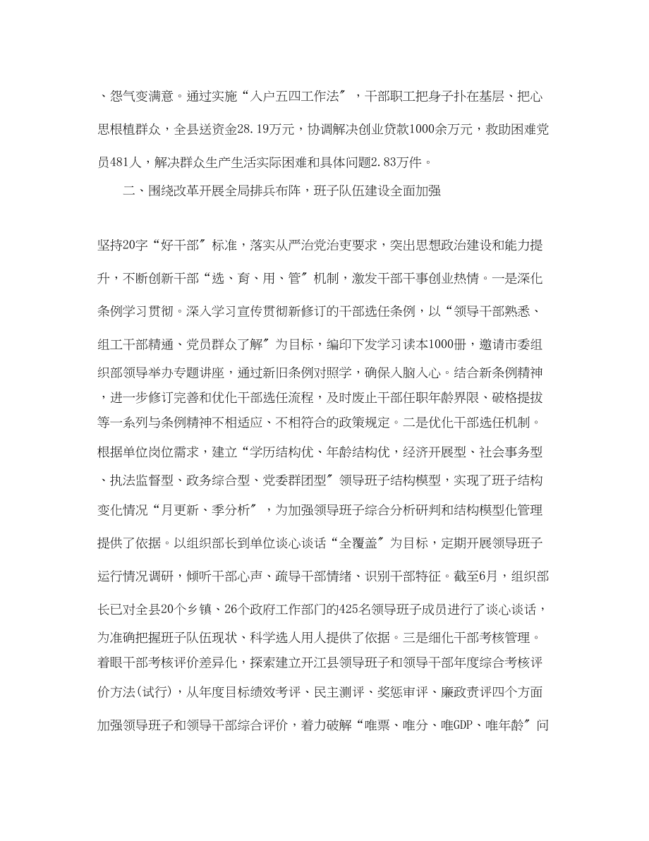 2023年县委组织部上半工作总结.docx_第3页