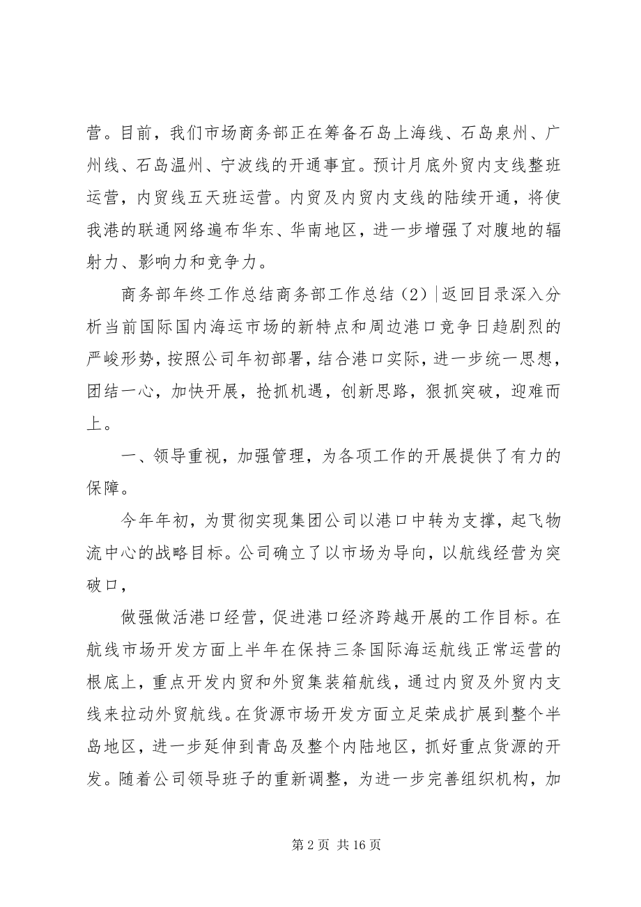 2023年商务部工作总结4篇.docx_第2页