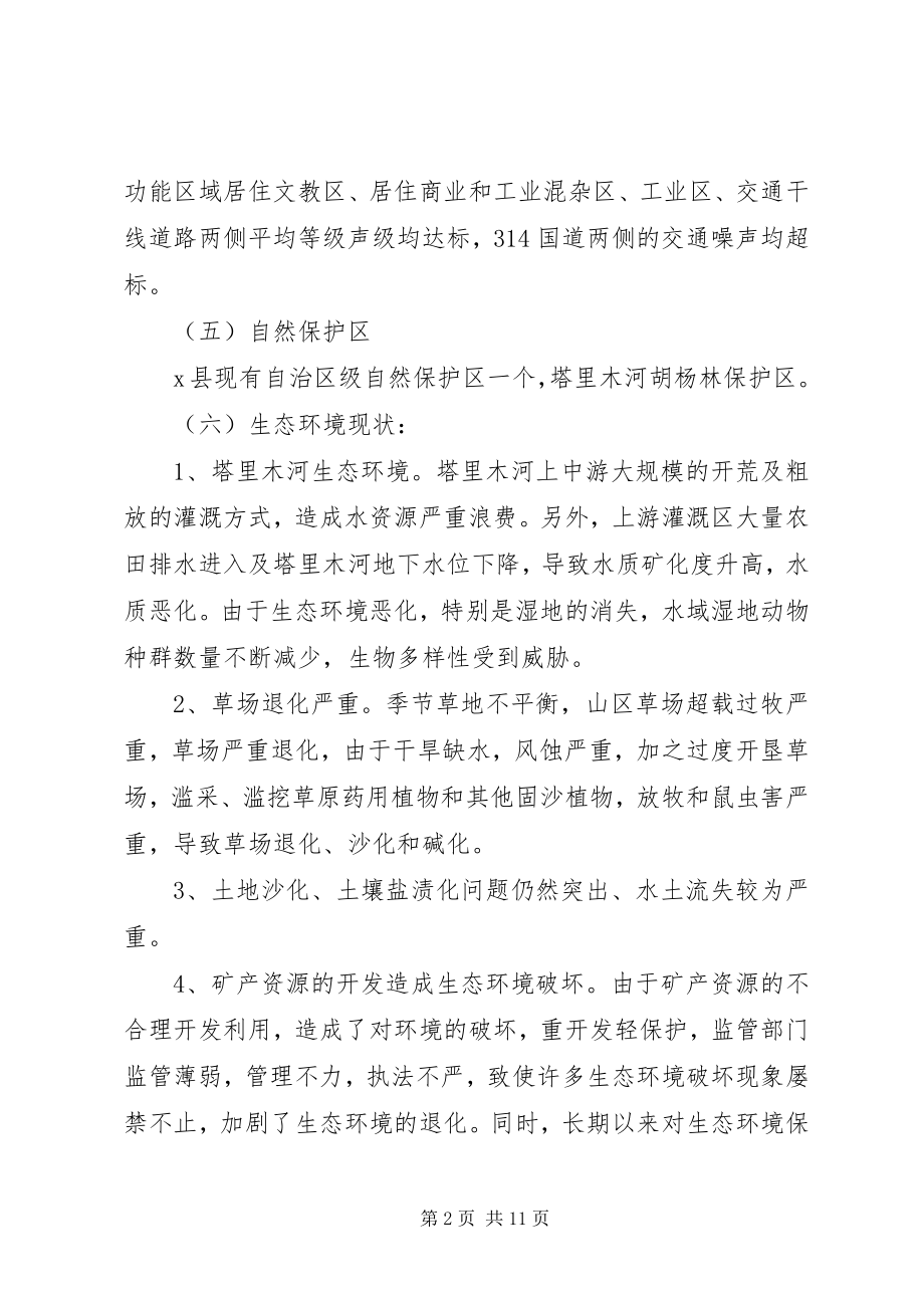 2023年县环保局环境保护发展计划.docx_第2页