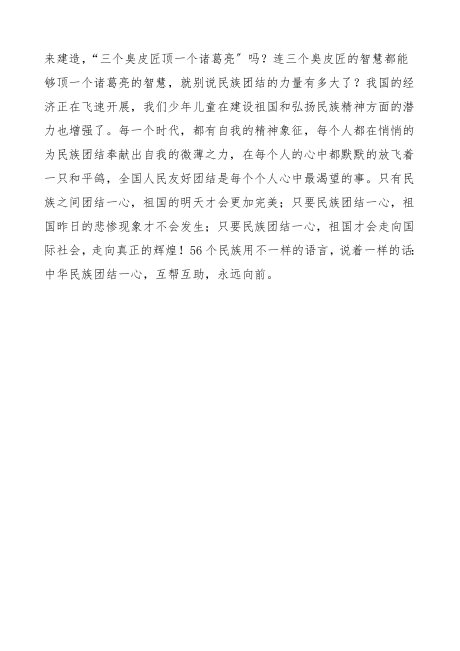 民族团结心得体会范文.doc_第2页