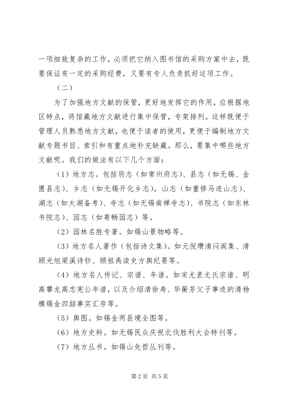 2023年浅淡加强地方文献工作的几个问题.docx_第2页