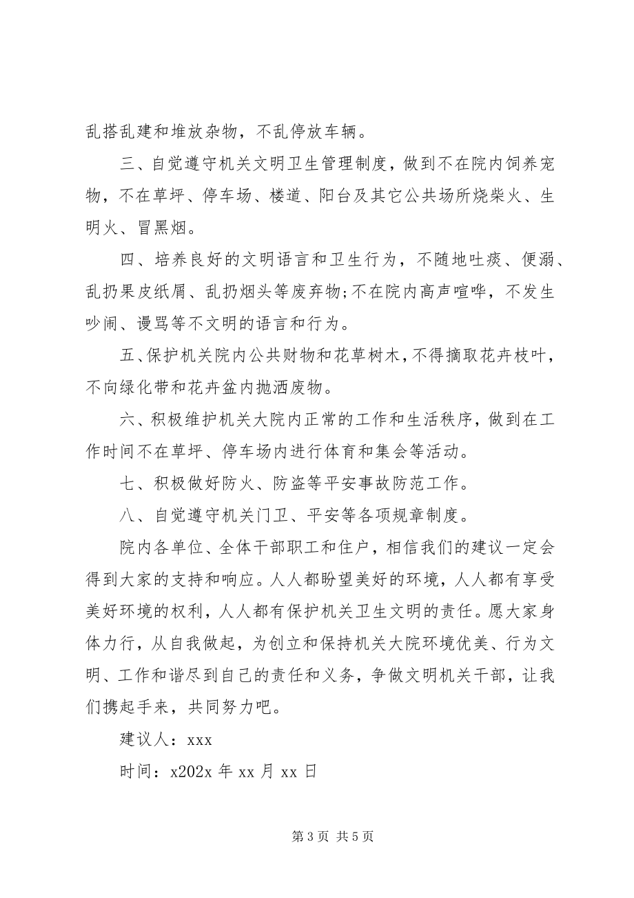 2023年安全卫生文明倡议书新编.docx_第3页