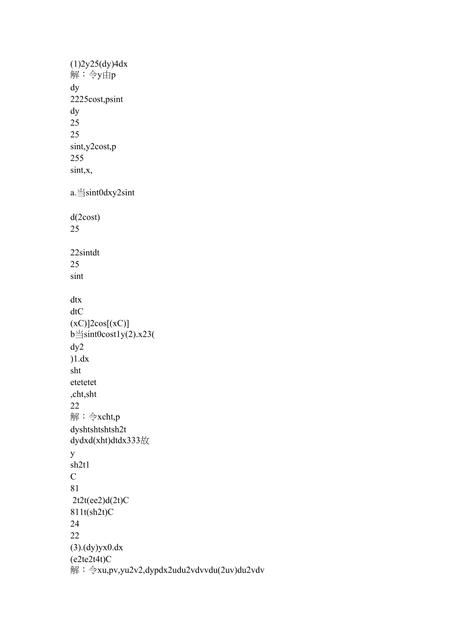 2023年常微分方程丁同仁李承志第二版第一章答案.docx_第3页