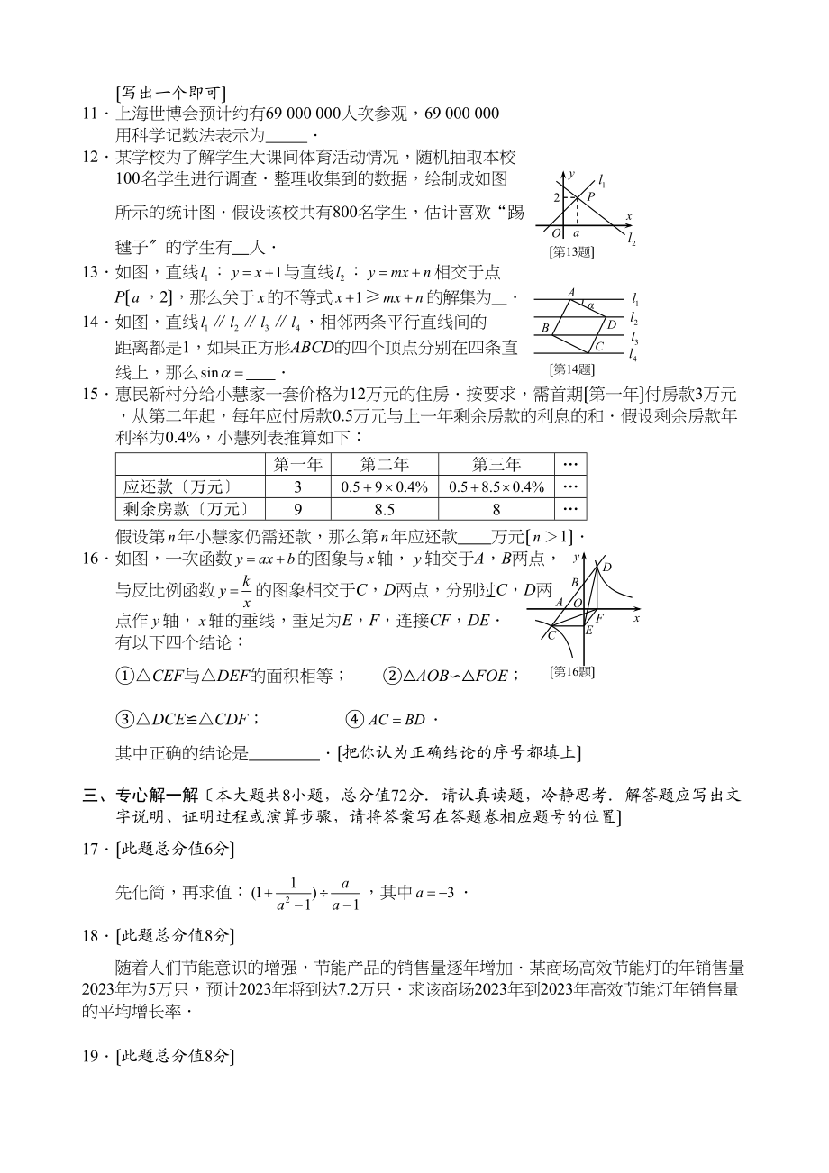 2023年湖北省各市中考数学试题（12套）湖北咸宁初中数学.docx_第2页