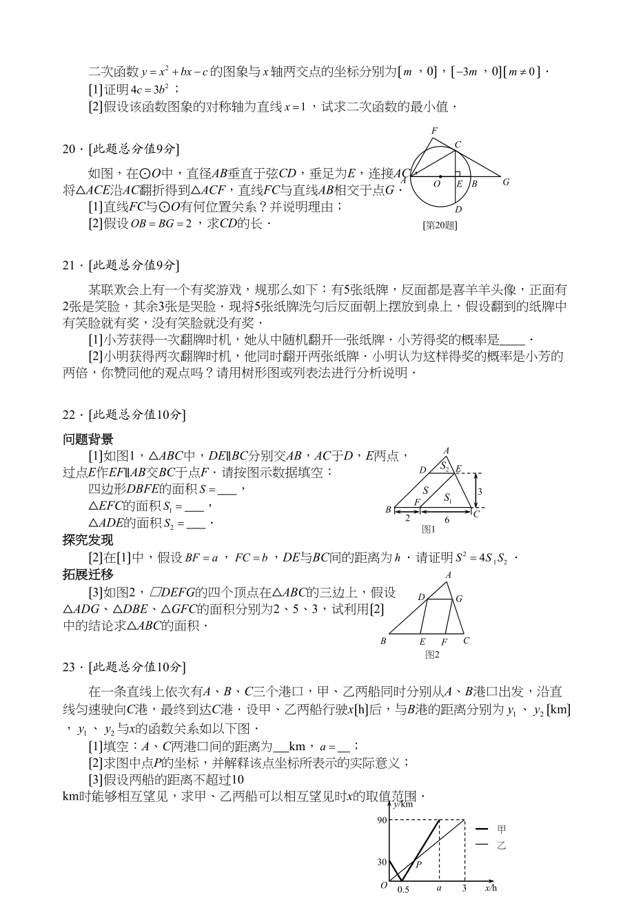 2023年湖北省各市中考数学试题（12套）湖北咸宁初中数学.docx_第3页