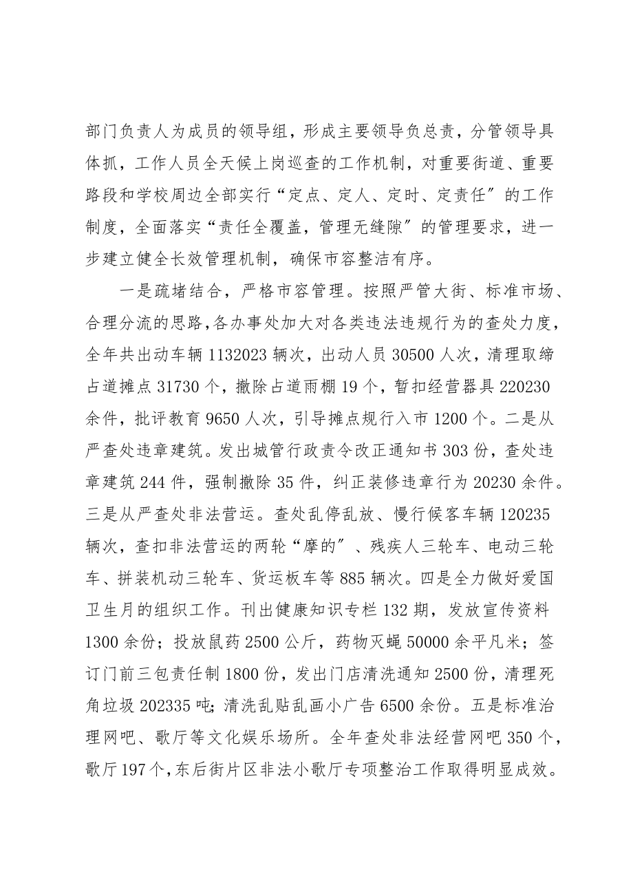 2023年城管局城镇规划建设工作总结.docx_第2页