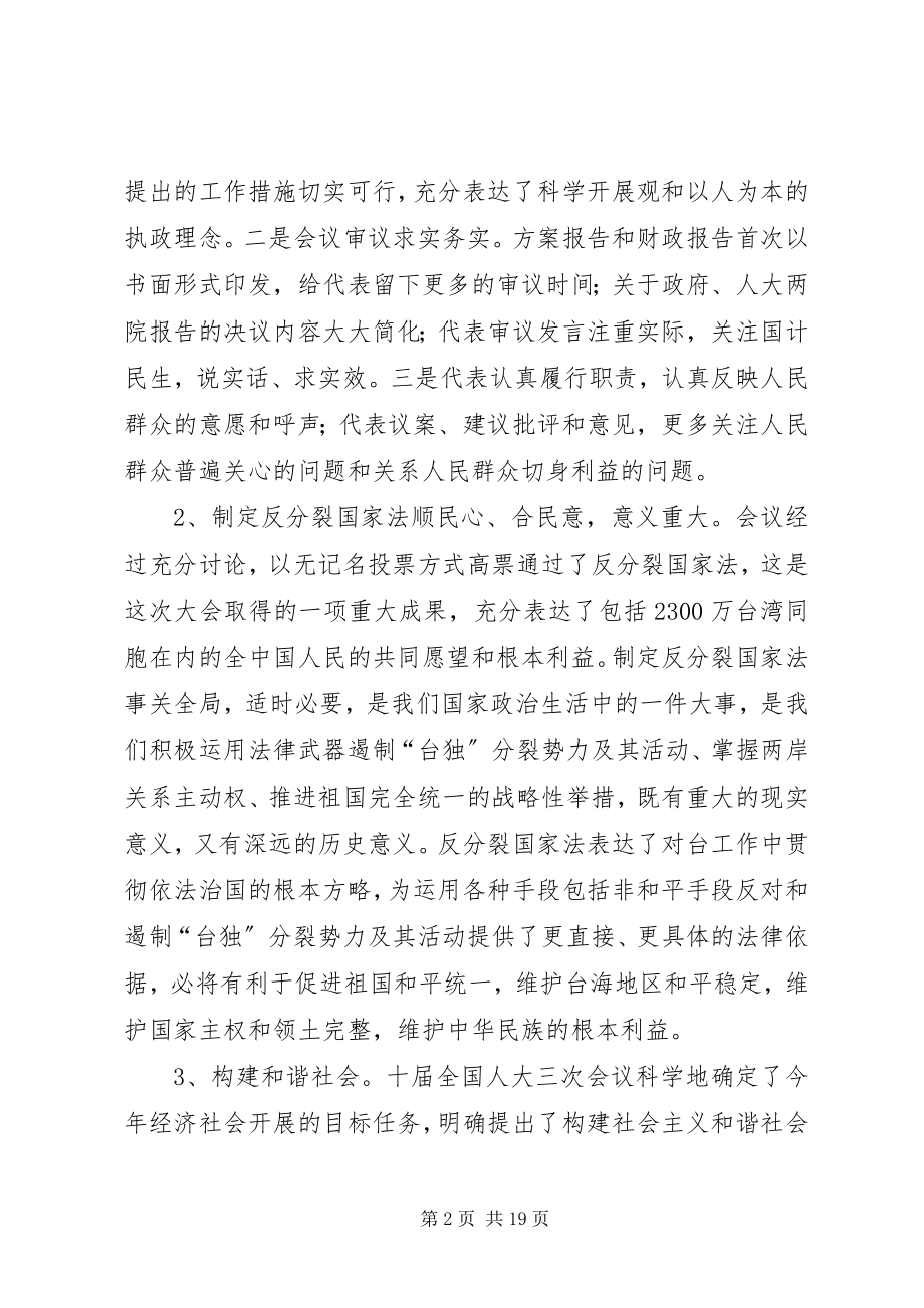 2023年在市人大常委会与“一府两院”联席会议上的致辞.docx_第2页