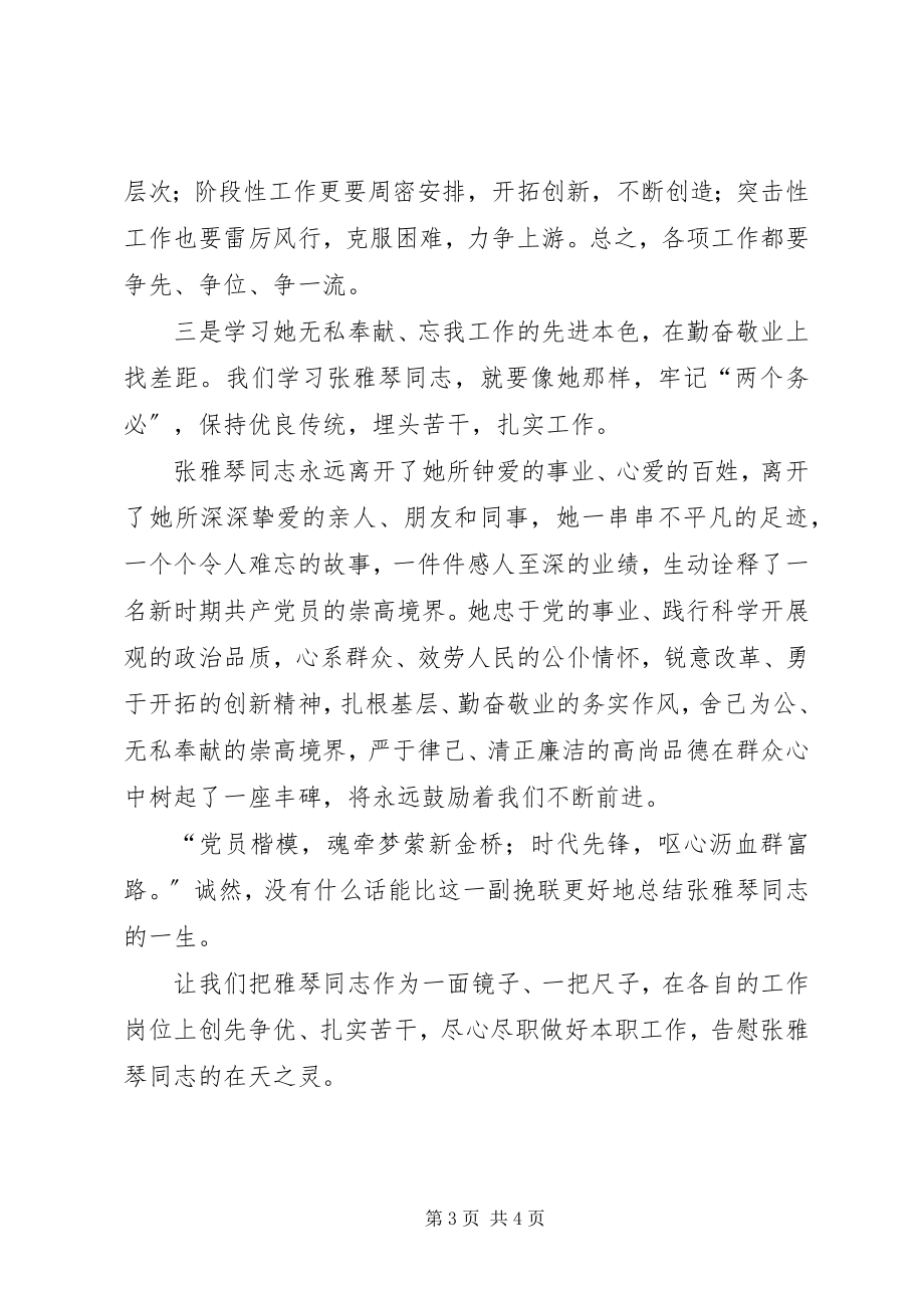 2023年学榜样找差距争先进干部作风整顿个人剖析材料.docx_第3页