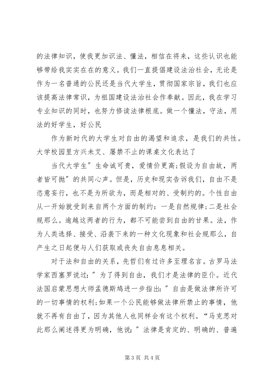 2023年学习法律心得体会2.docx_第3页