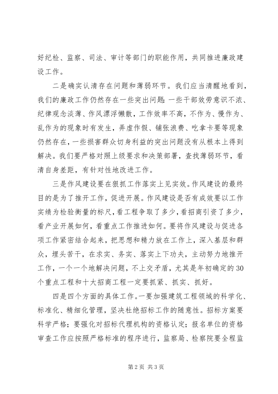 2023年县政府廉政工作会议致辞材料.docx_第2页