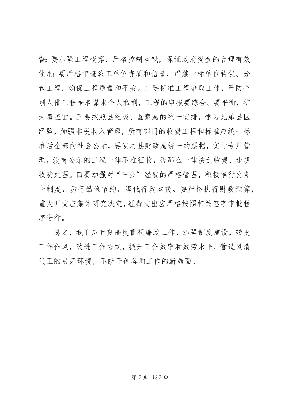 2023年县政府廉政工作会议致辞材料.docx_第3页