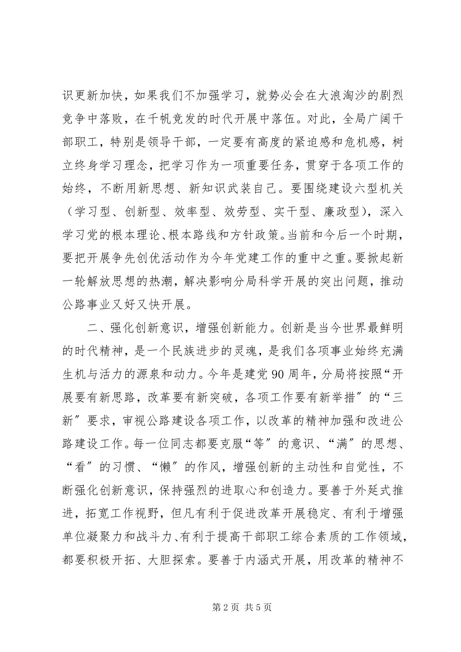 2023年局长在公路工作大会讲话.docx_第2页