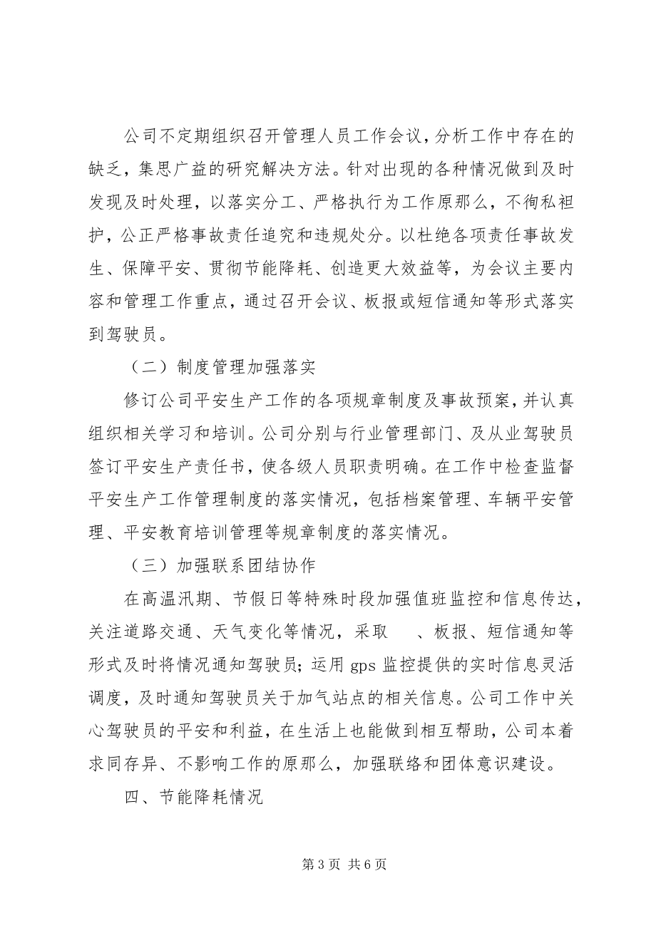 2023年危险货物道路运输企业上半年工作总结及下半年工作计划.docx_第3页