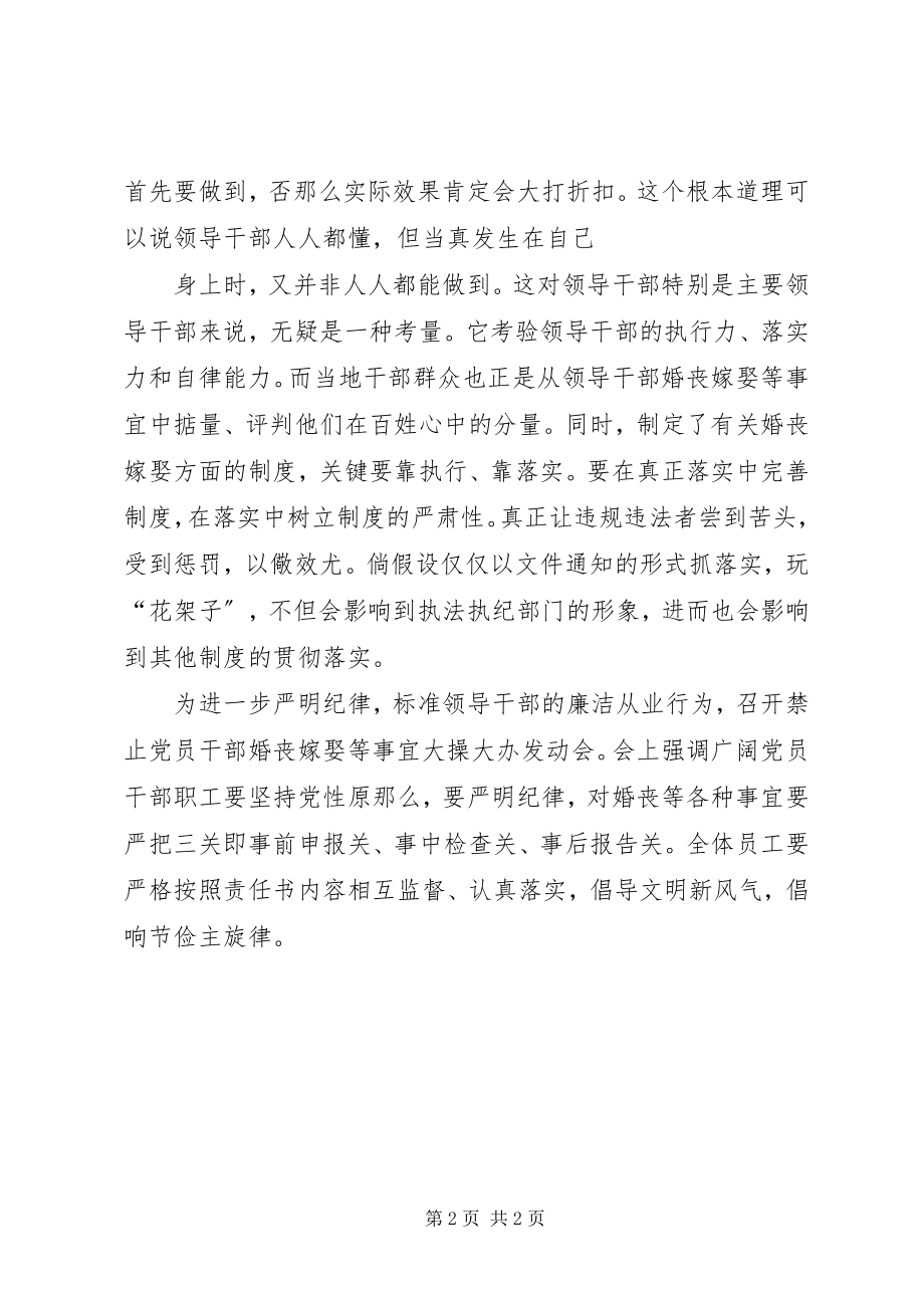 2023年对婚丧嫁娶的心得体会.docx_第2页