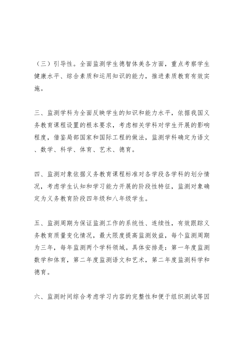 2023年义务教育质量监测方案.doc_第2页