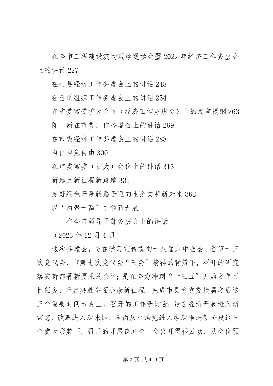 2023年各地高质量务虚会致辞汇编.docx_第2页