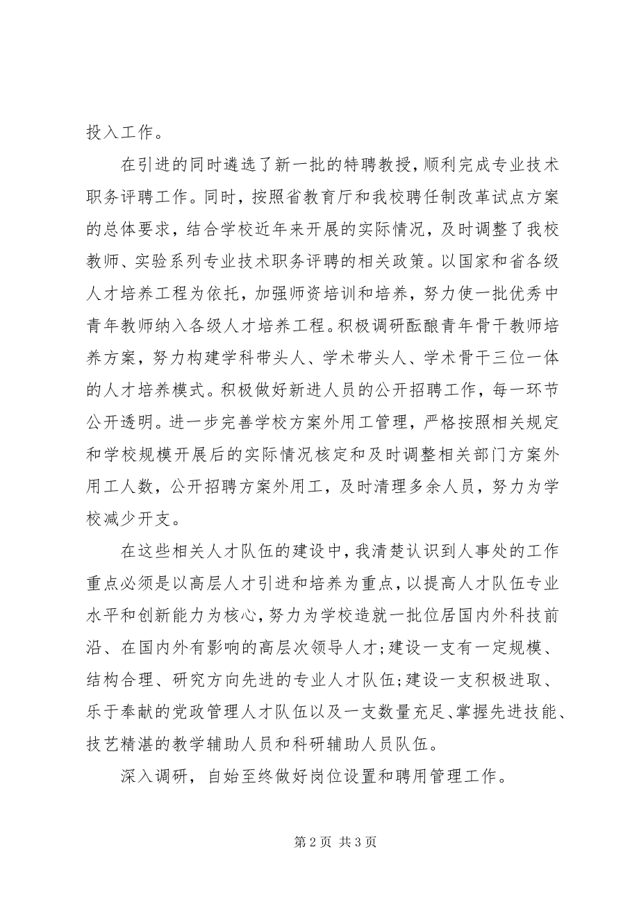 2023年人事处年终工作总结.docx_第2页