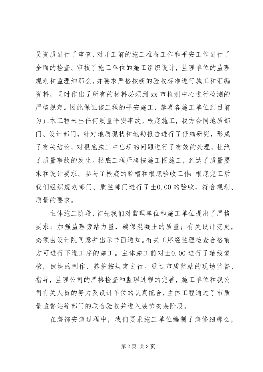 2023年竣工验收甲方总结材料.docx_第2页