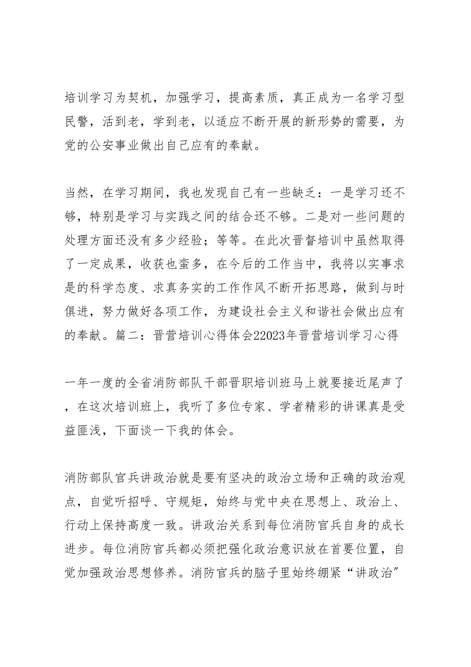 2023年司晋督培训总结.doc_第3页