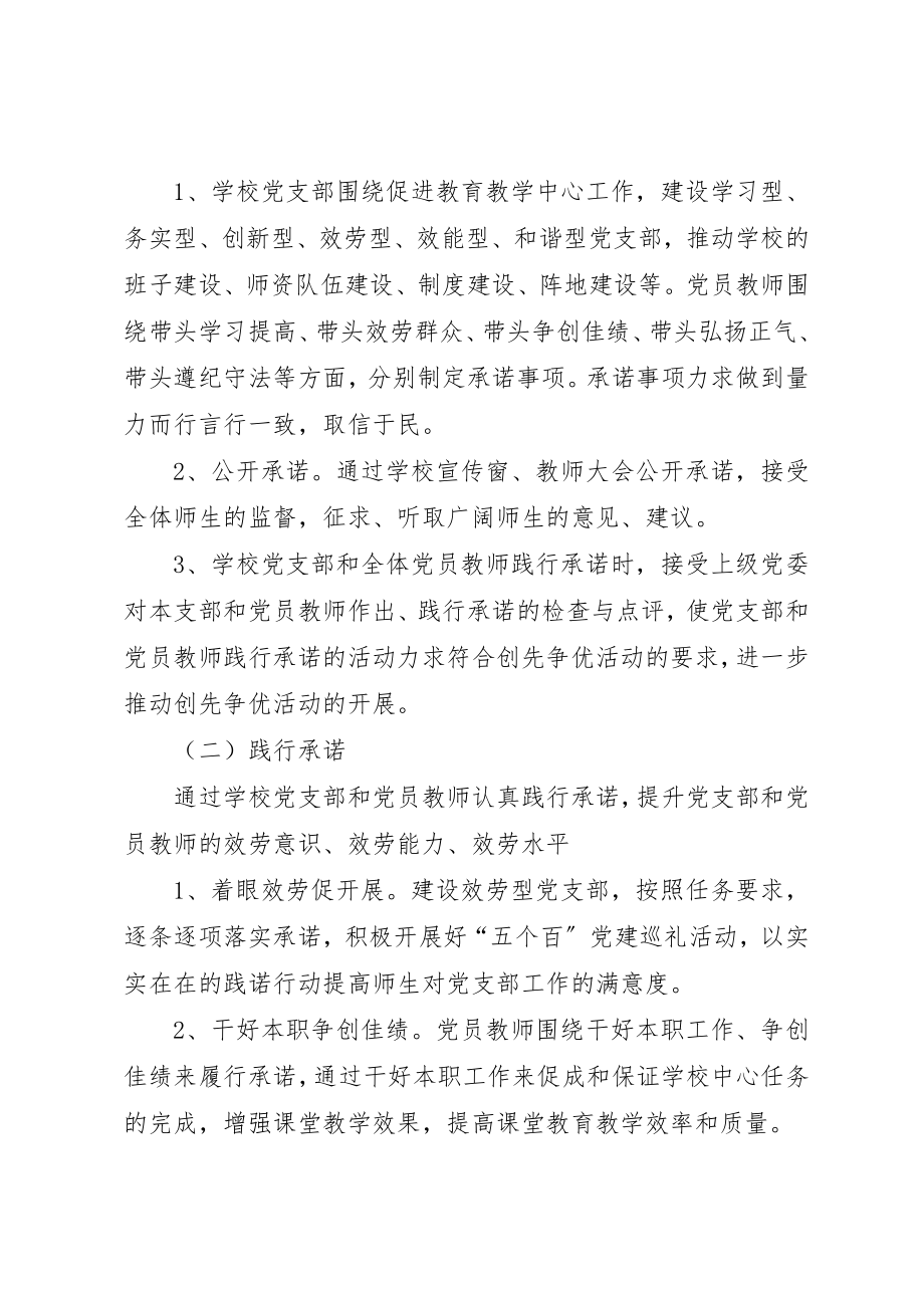 2023年创争我承诺服务我先行和平一校公开承诺工作实施方案.docx_第2页