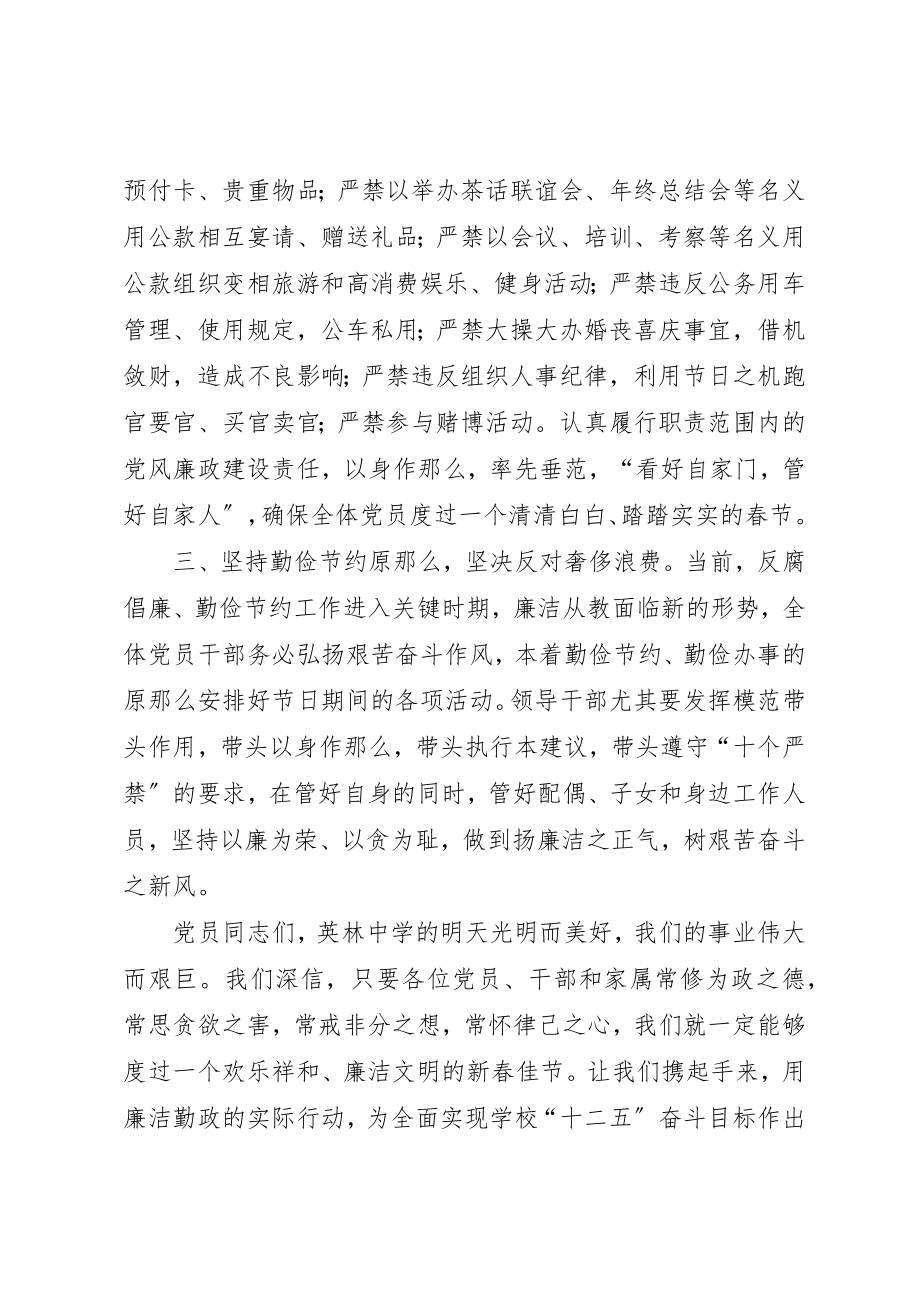 2023年党员廉洁过节倡议书.docx_第2页