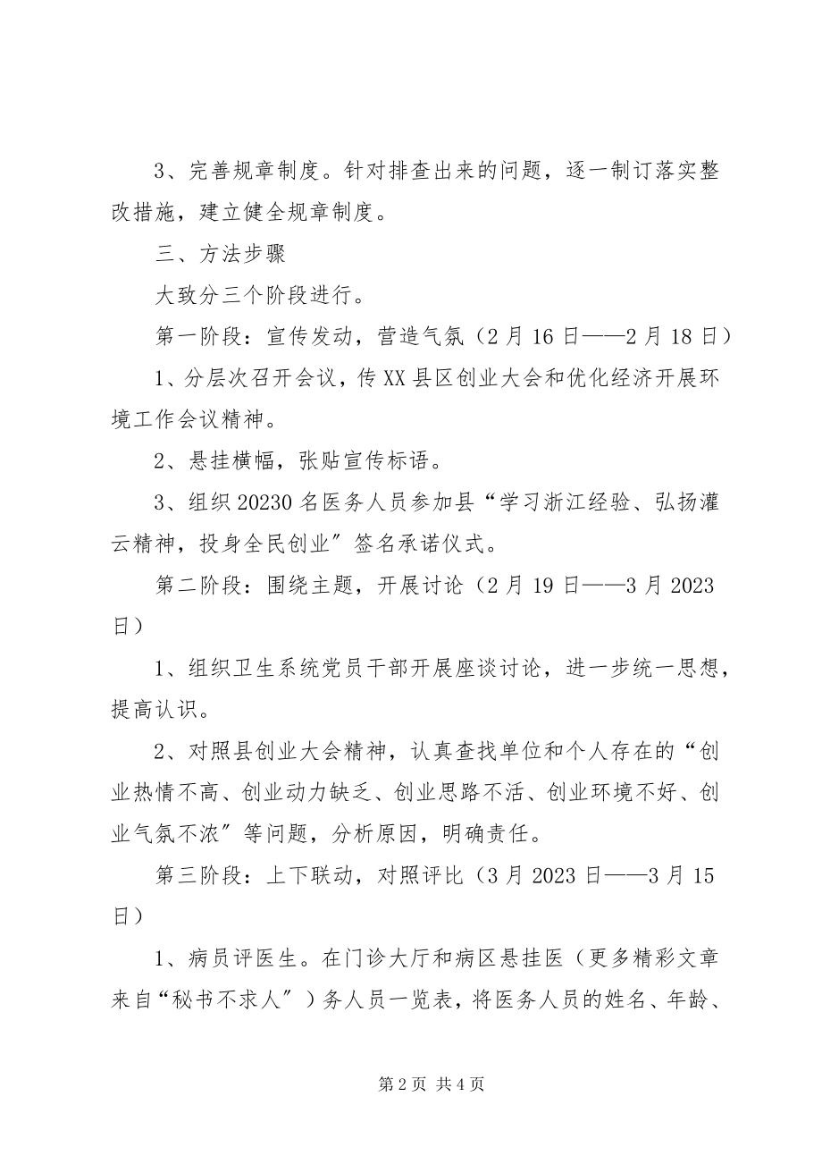 2023年卫生系统优化经济发展环境计划.docx_第2页