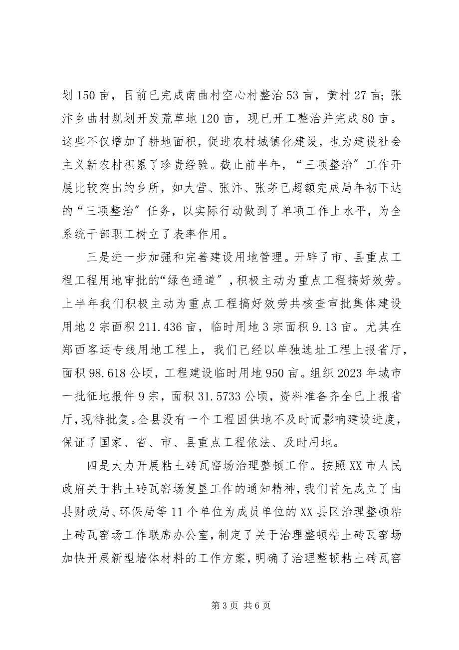 2023年国土局半工作总结会议上的致辞.docx_第3页