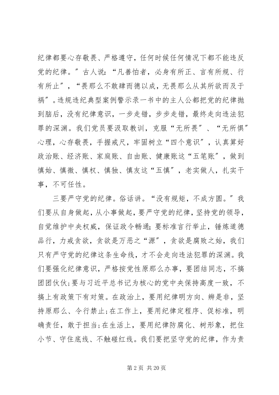 2023年《党员干部违纪违法典型案例警示录》读后感七篇新编.docx_第2页