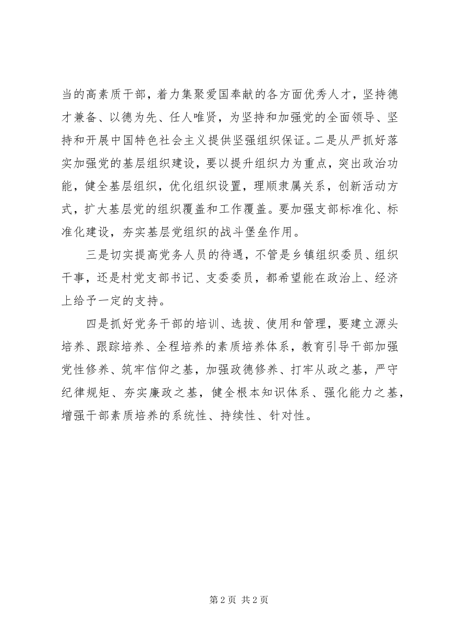 2023年XX乡情况汇报新编.docx_第2页