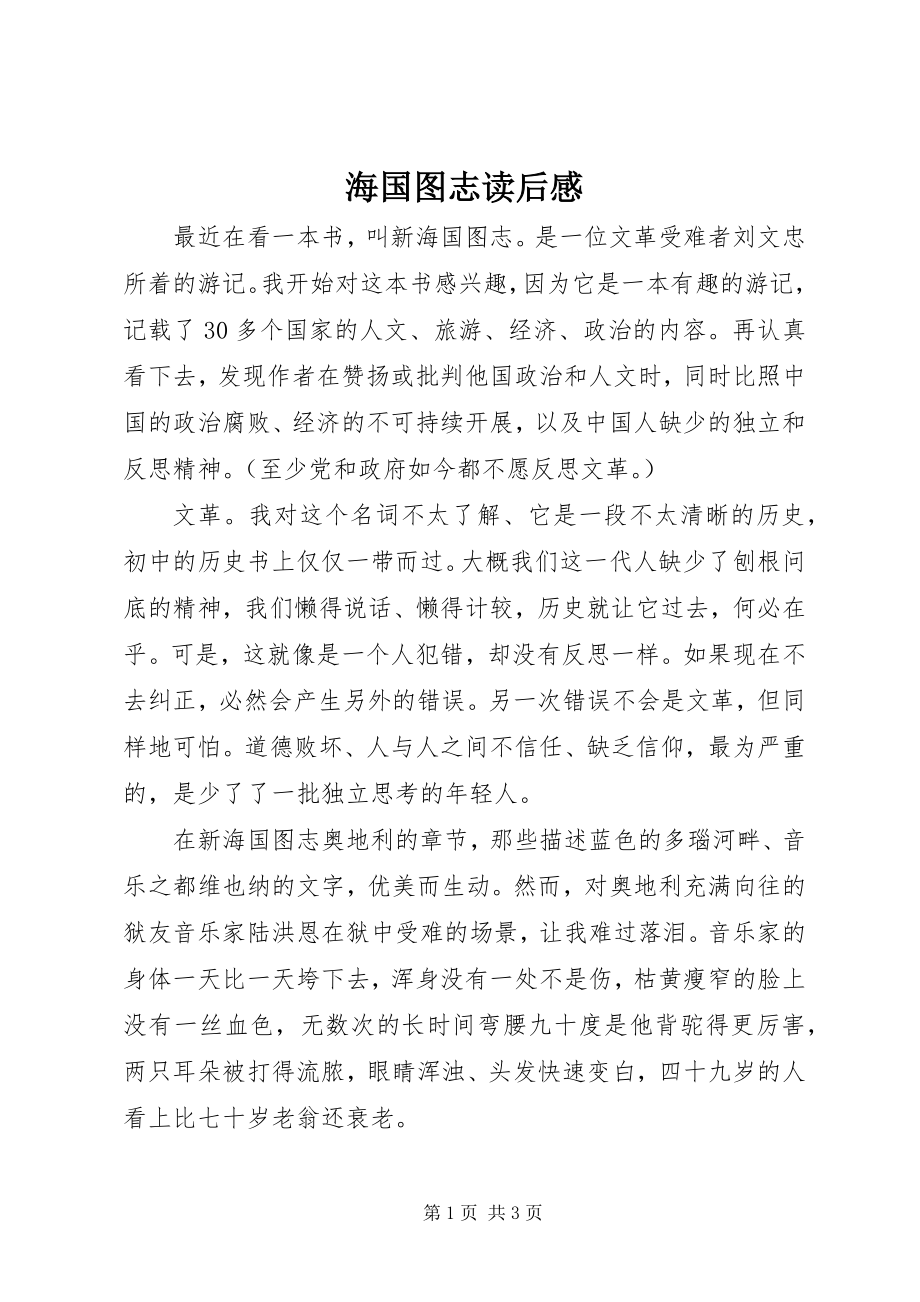 2023年海国图志读后感.docx_第1页