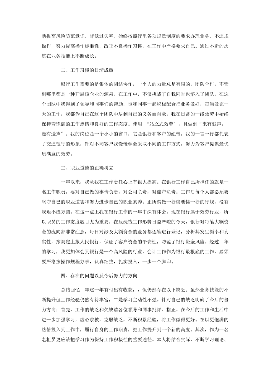 2023年银行员工年终工作总结.docx_第3页