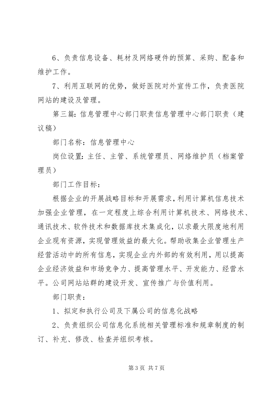 2023年信息中心部门职责.docx_第3页