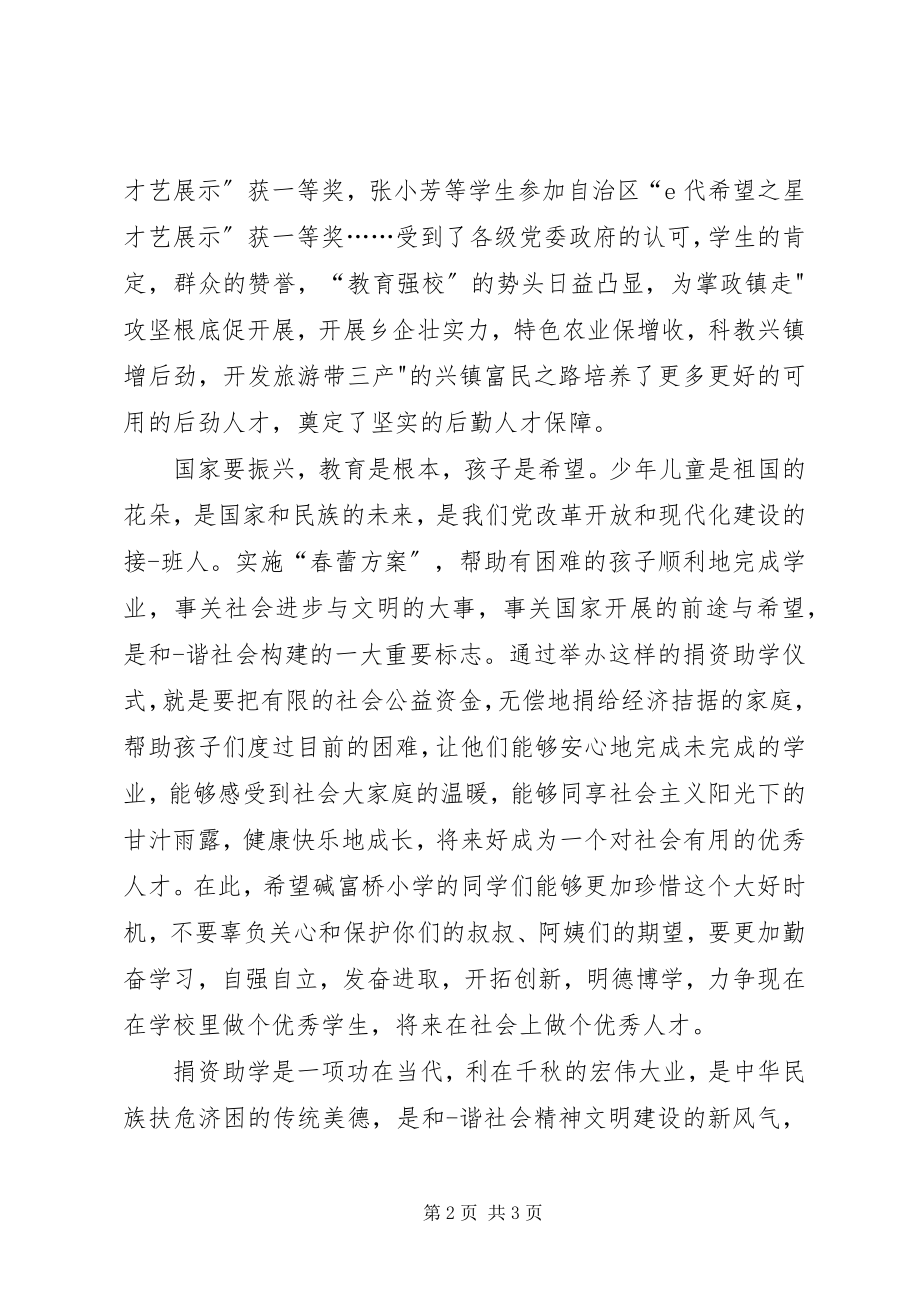 2023年捐资助学代表致辞.docx_第2页