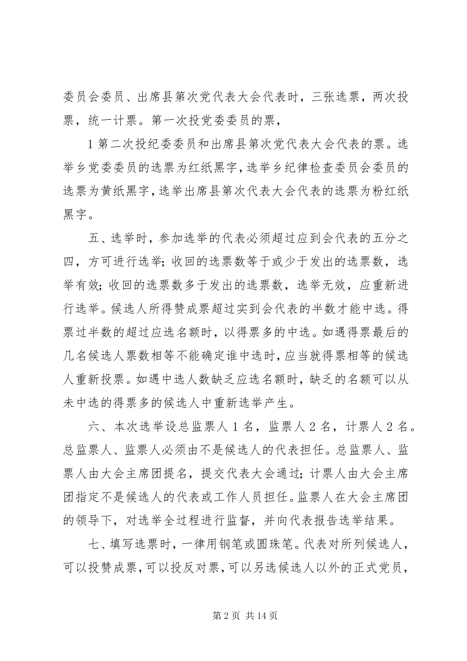 2023年乡镇换届选举党代会选举办法.docx_第2页