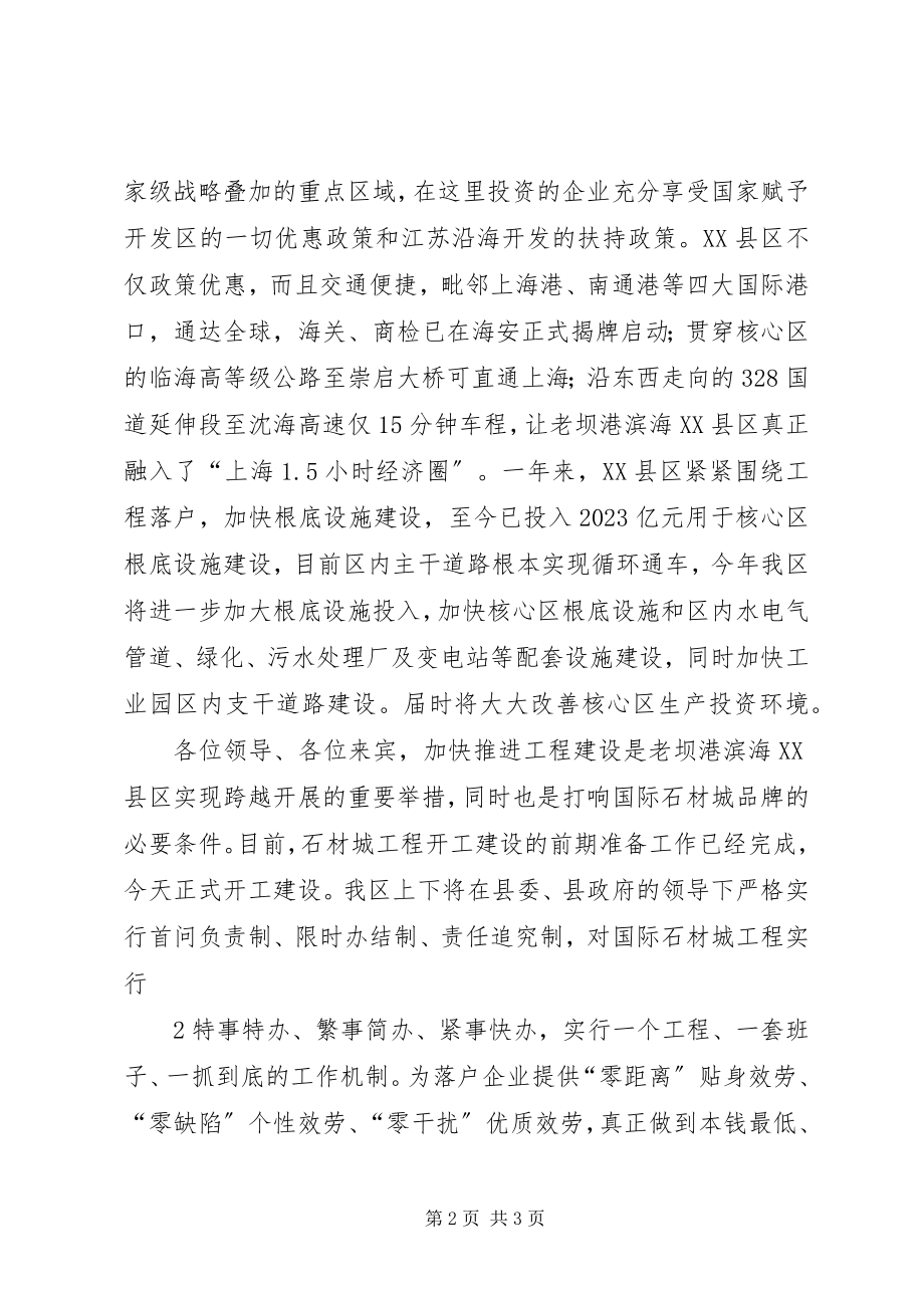 2023年石材城奠基仪式上的致辞.docx_第2页