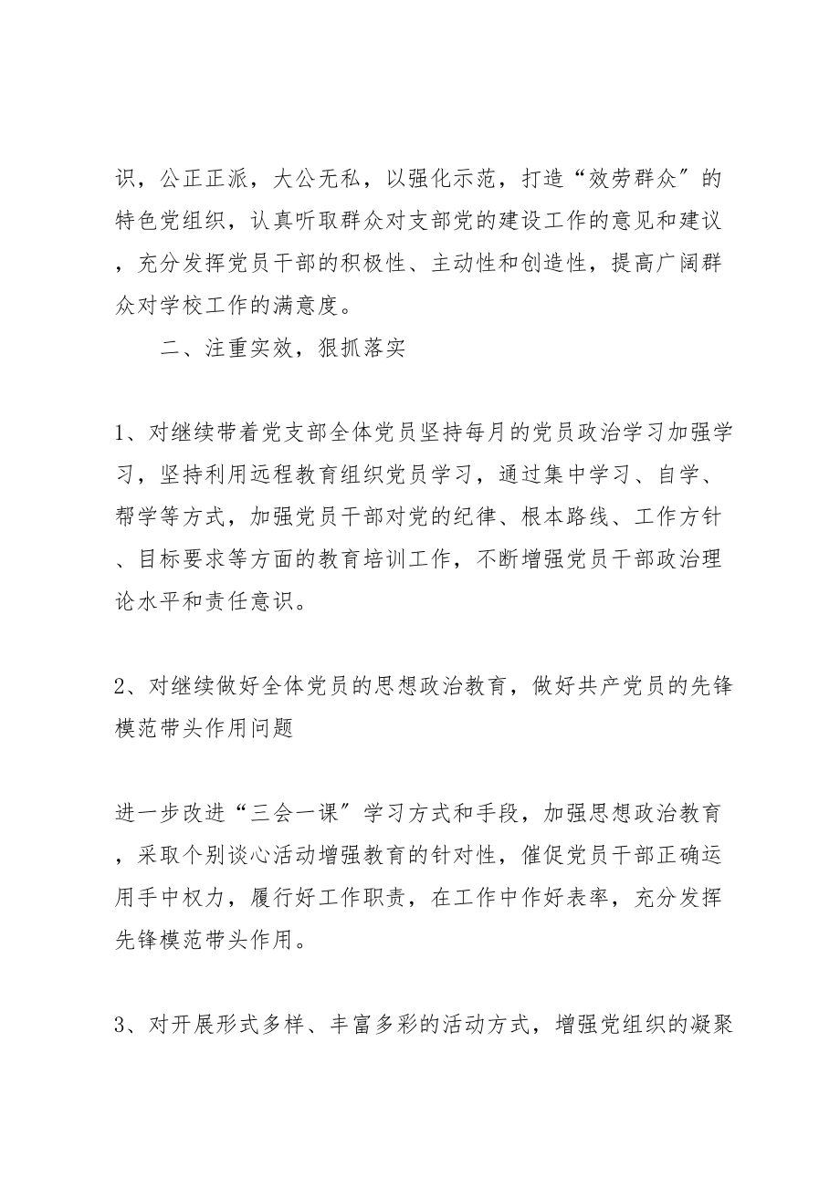 2023年十里镇中心小学党支部基层组织建设年活动整改提高方案精选.doc_第2页