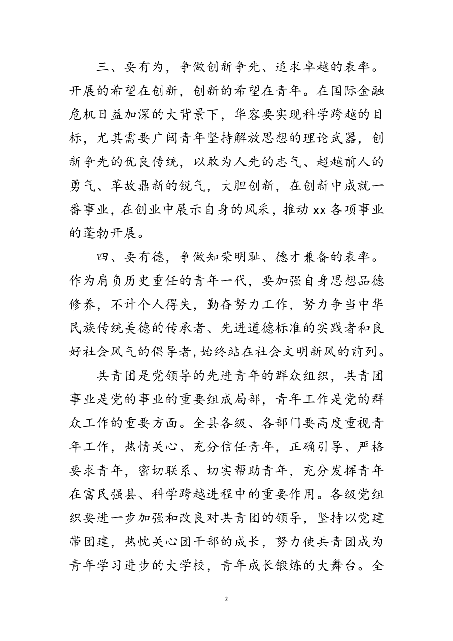 2023年共青团县委代表大会上的讲话范文.doc_第2页