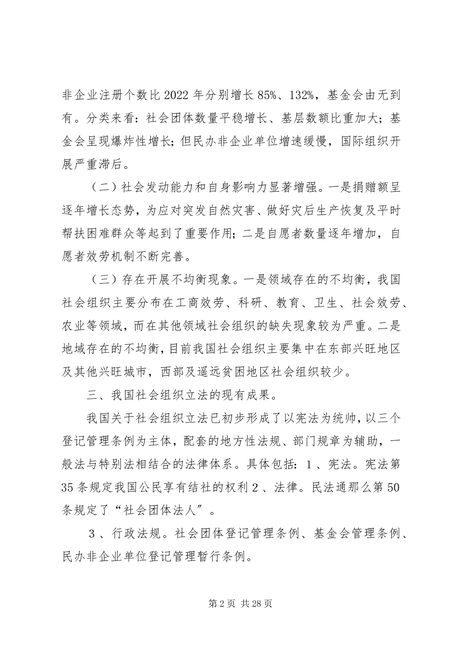 2023年社会组织参与社会管理与服务.docx_第2页