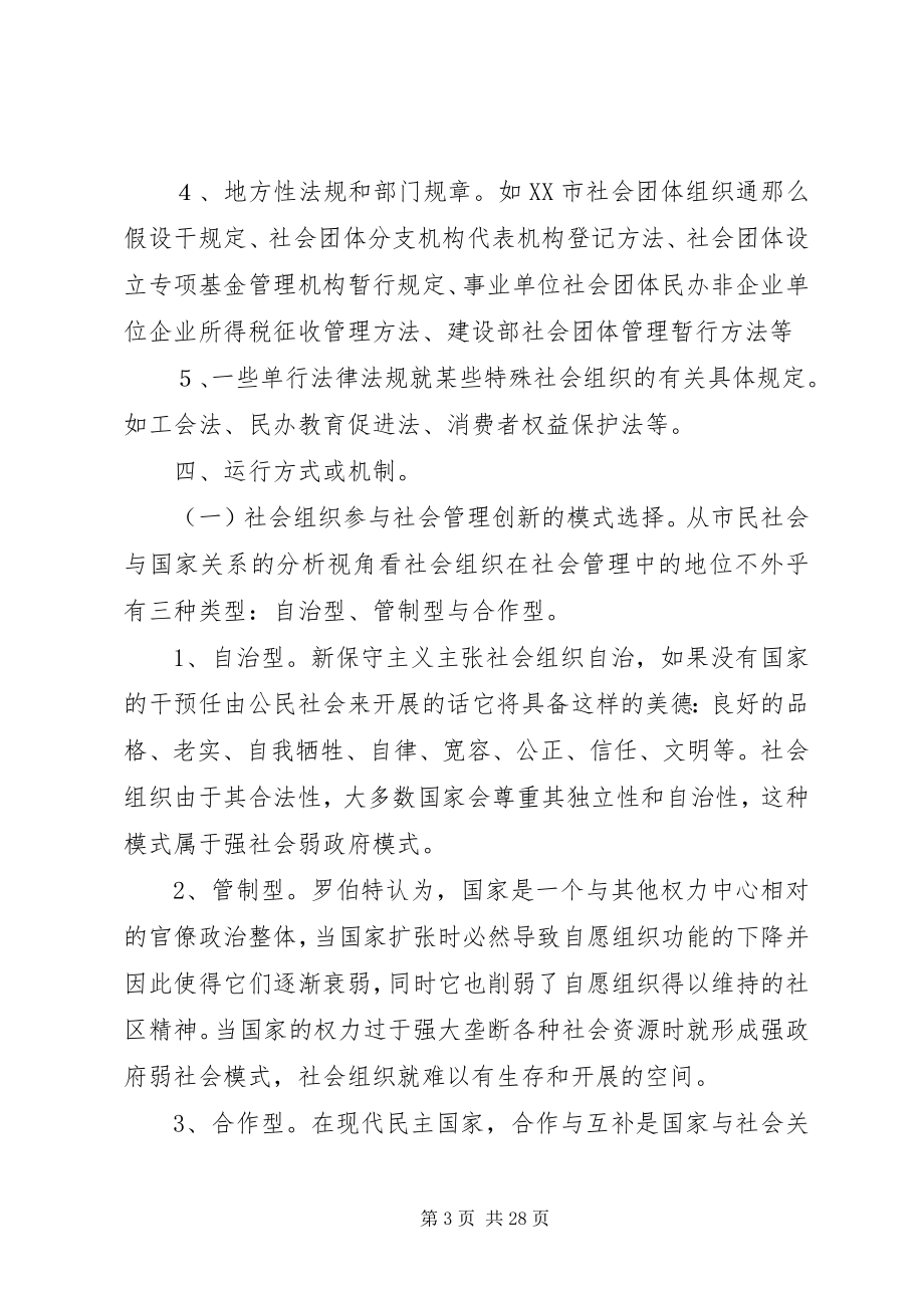 2023年社会组织参与社会管理与服务.docx_第3页