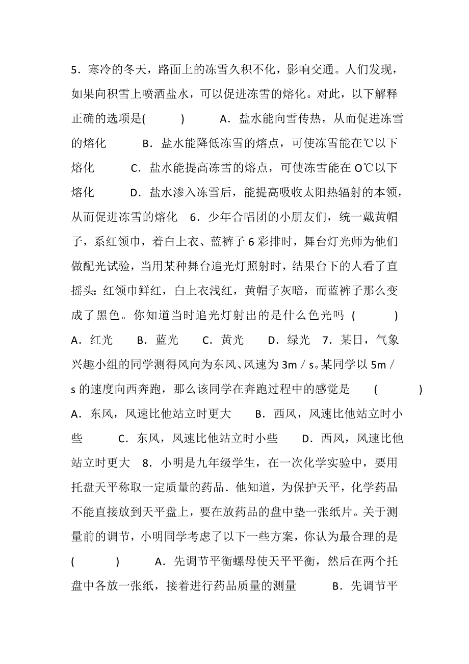 2023年江苏省初中物理知识竞赛A卷.doc_第2页