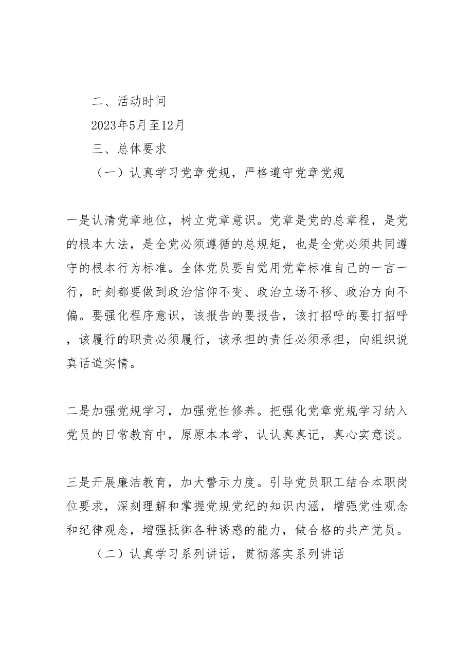 2023年中学两学一做主题学习教育活动方案.doc_第2页