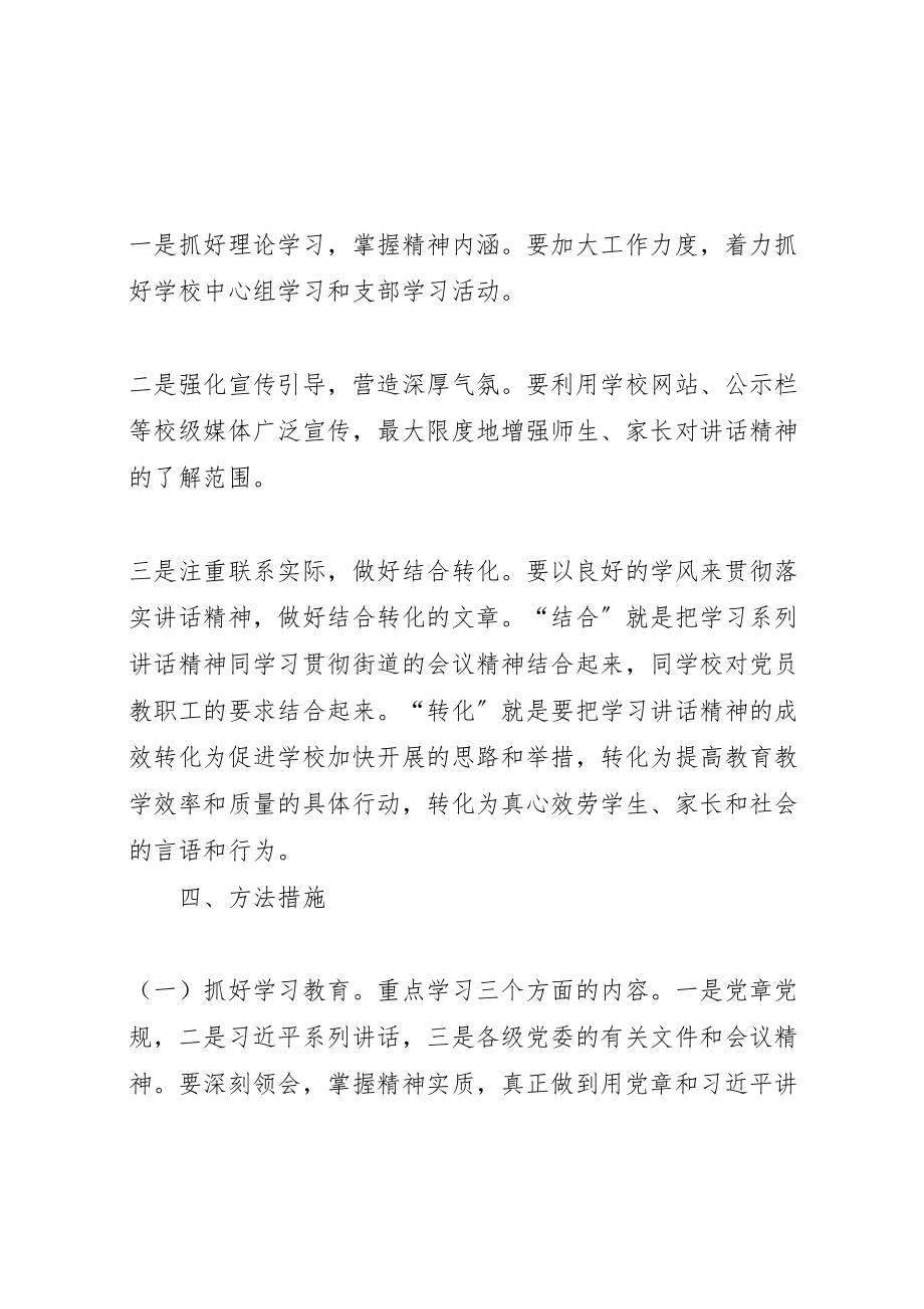 2023年中学两学一做主题学习教育活动方案.doc_第3页