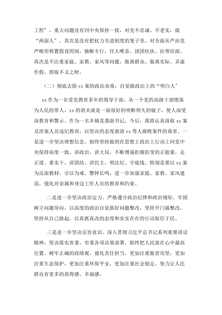 2023年以案为鉴以案促改警示教育生活会对照检查材料.docx_第2页