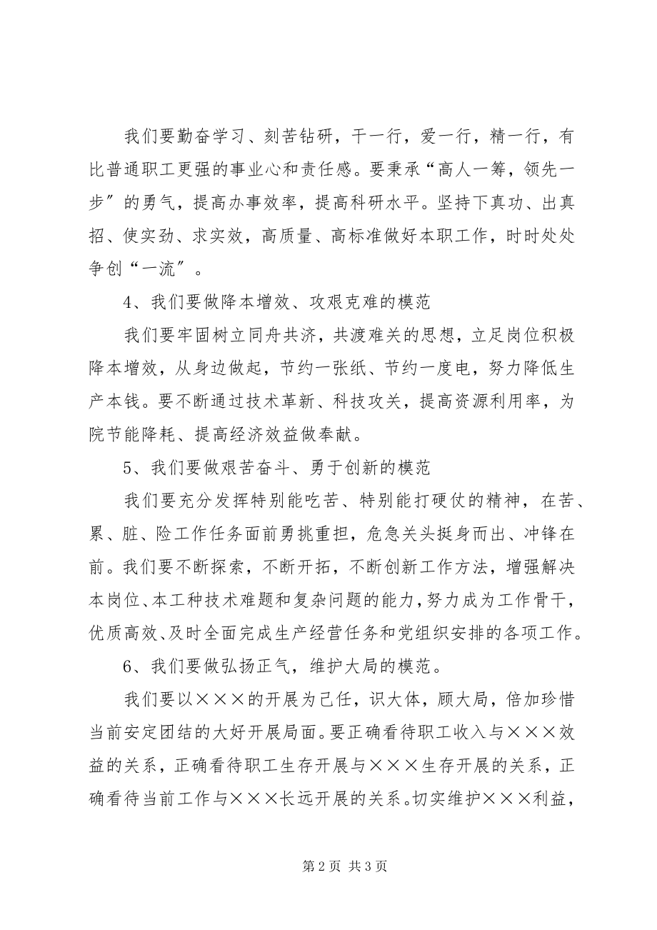 2023年致党员的倡议书.docx_第2页